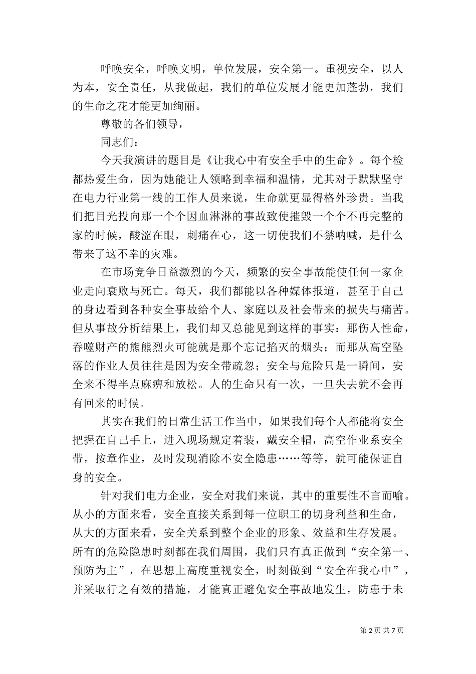 安全演讲稿（整理8篇）_第2页