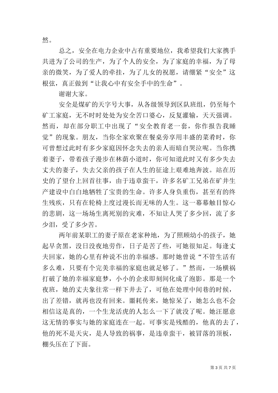 安全演讲稿（整理8篇）_第3页