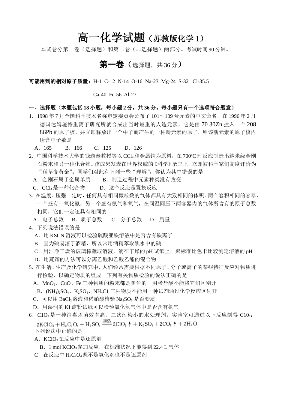 苏教版高中化学必修一期末考试[7页]_第1页