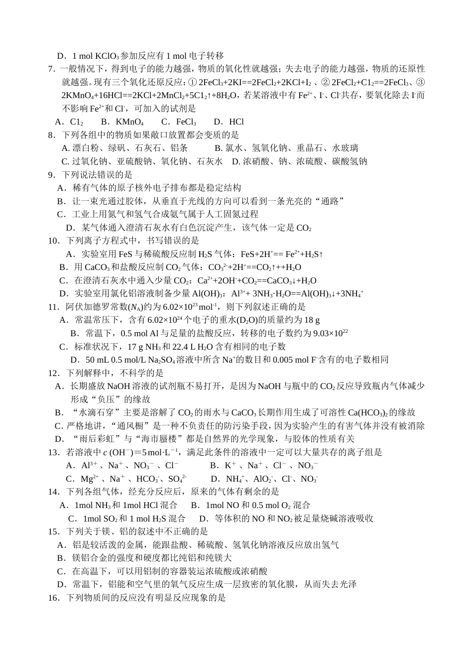苏教版高中化学必修一期末考试[7页]_第2页
