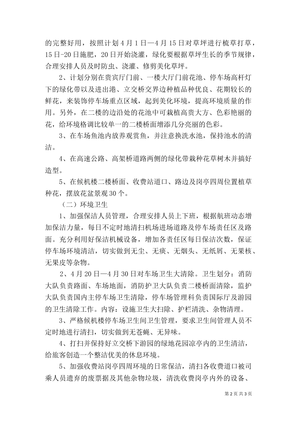 环境综合整治方案（二）_第2页