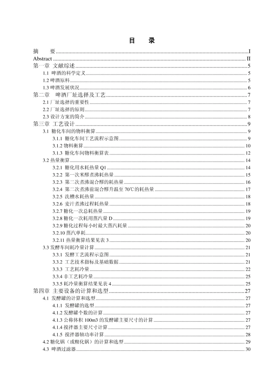 啤酒厂工艺设计方案[49页]_第3页