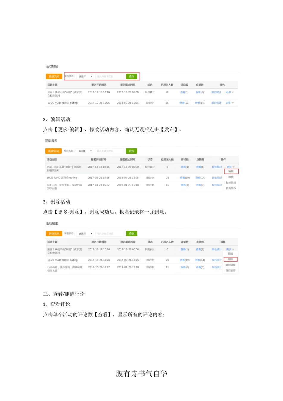 微加智慧党建党员线上组织活动报名_第3页