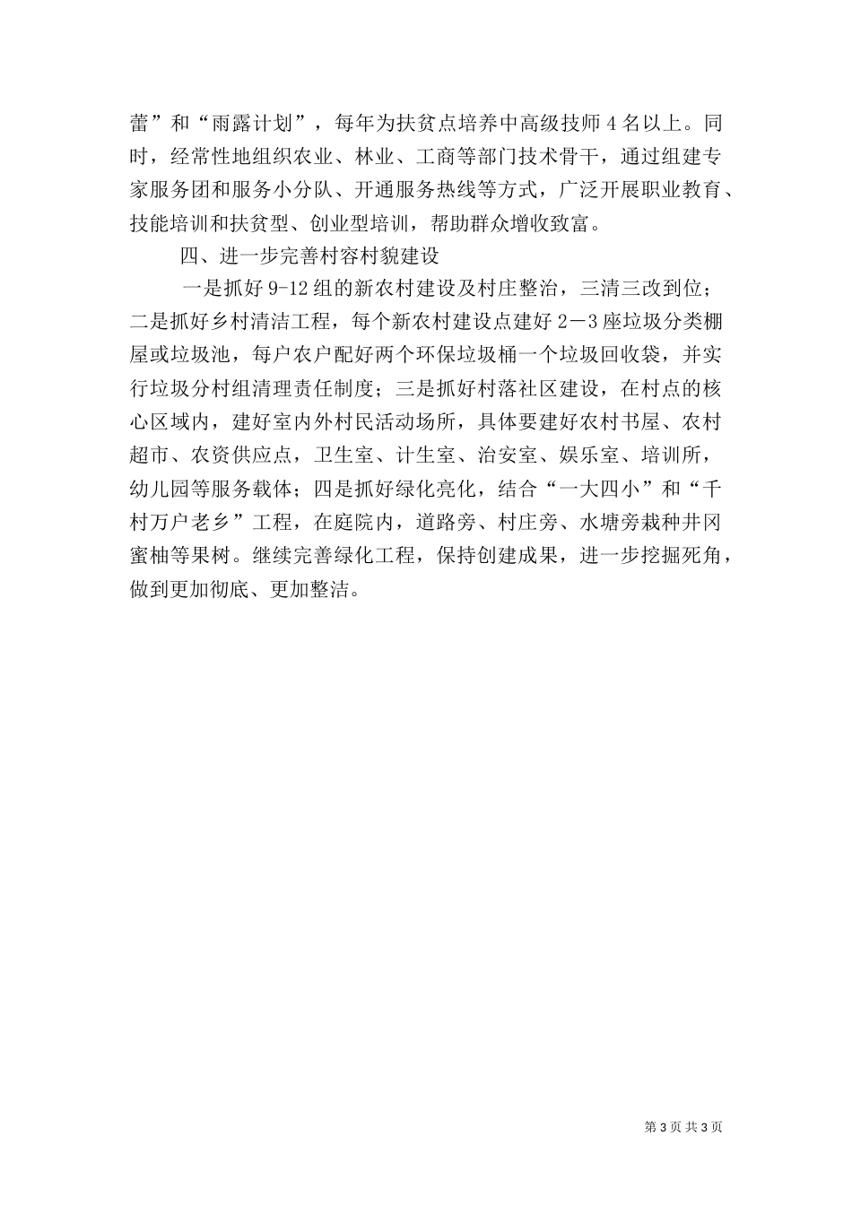村扶贫攻坚工作计划范文_第3页