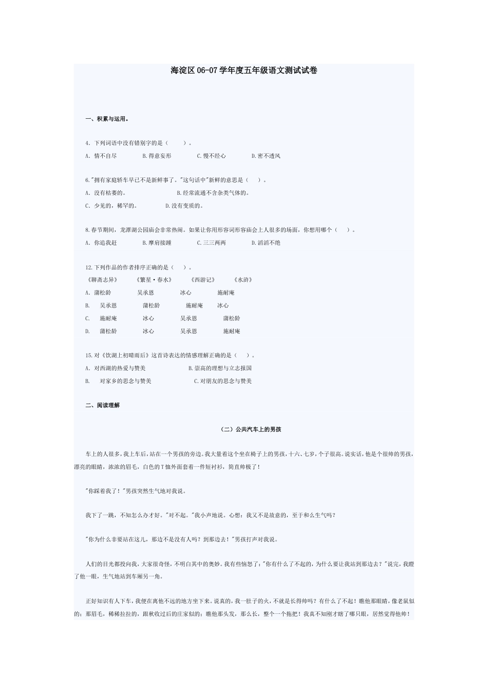 06监测语文[2页]_第1页