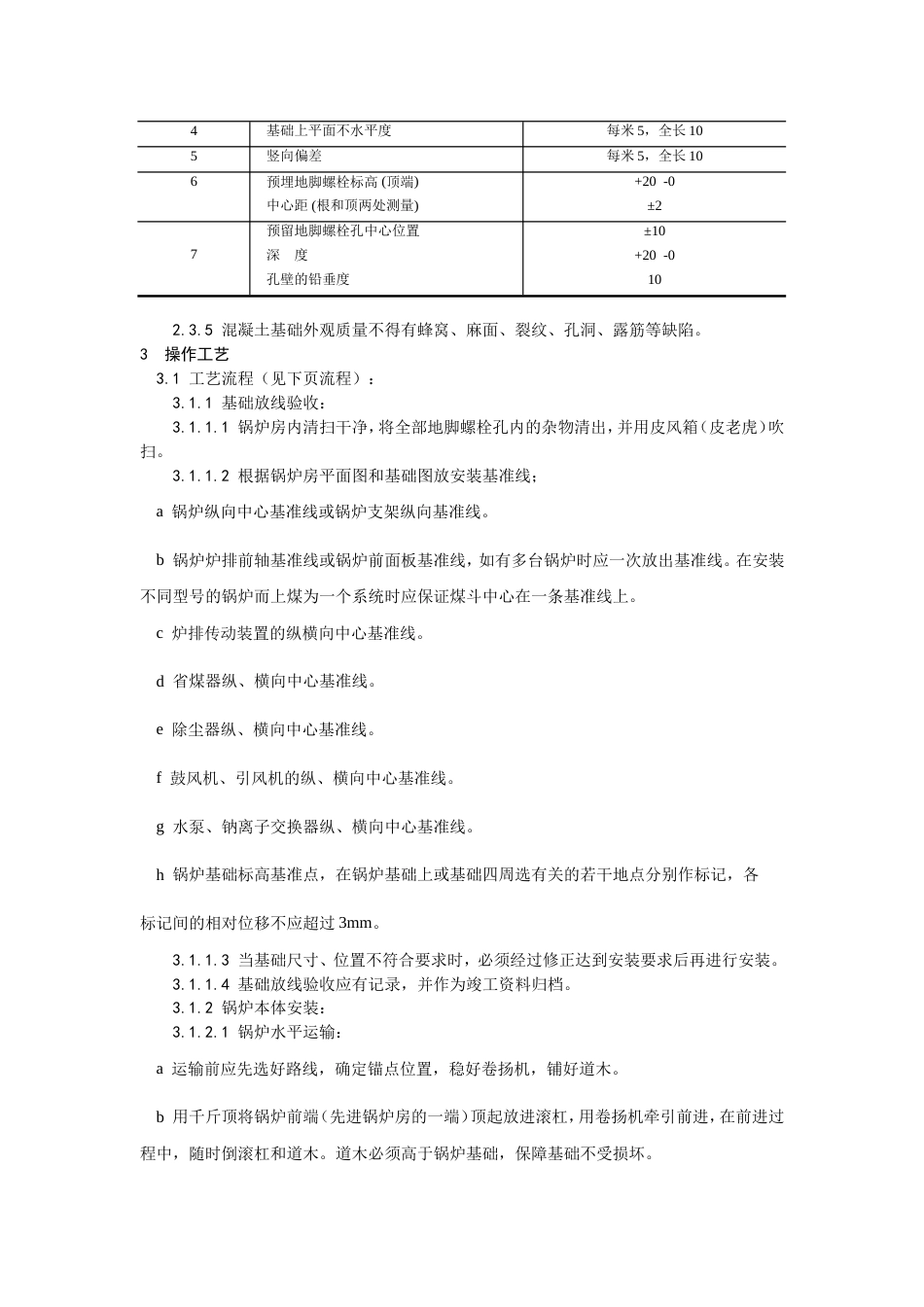 014锅炉及附属设备安装工艺[17页]_第2页