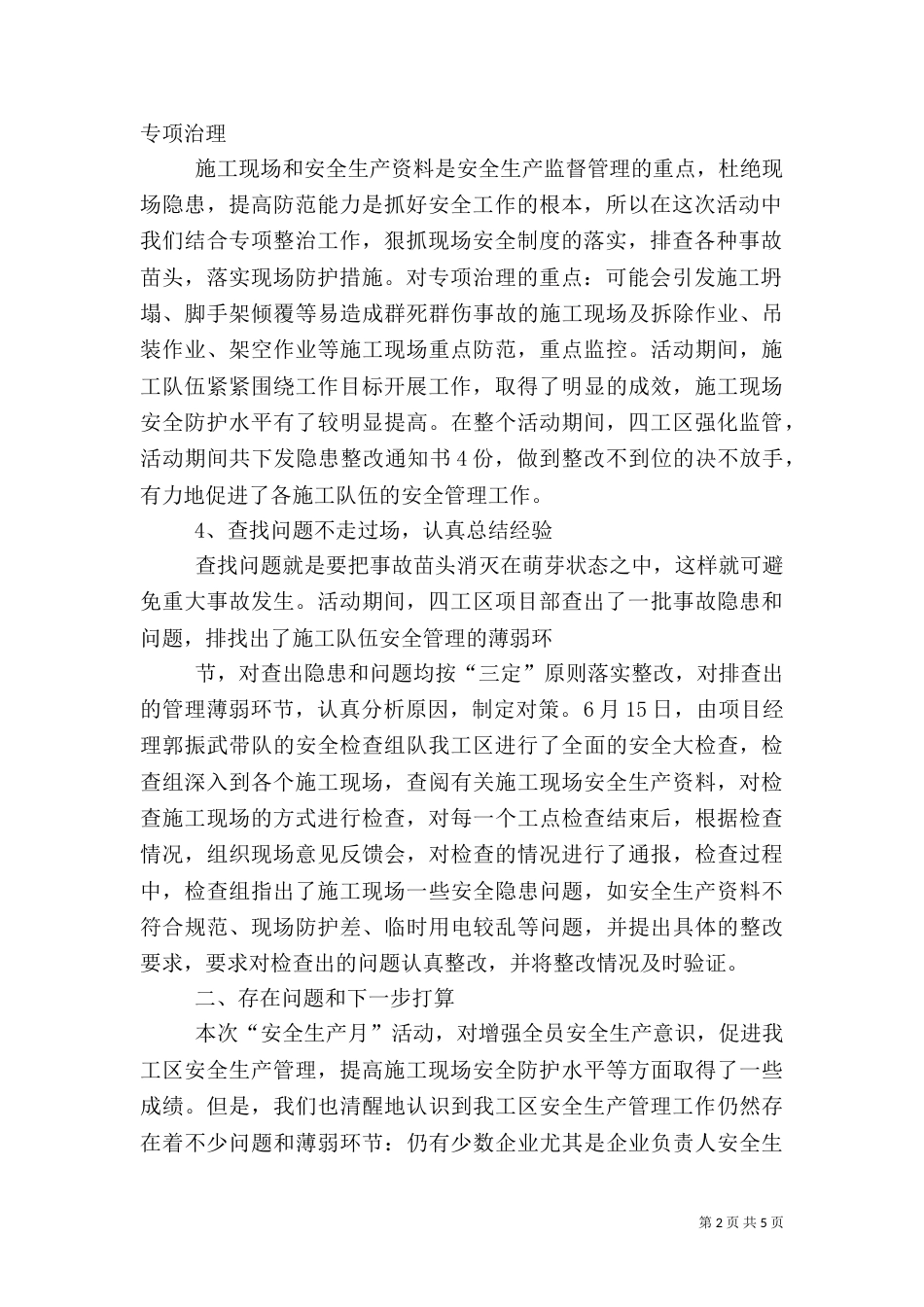 工程安全生产月总结_第2页