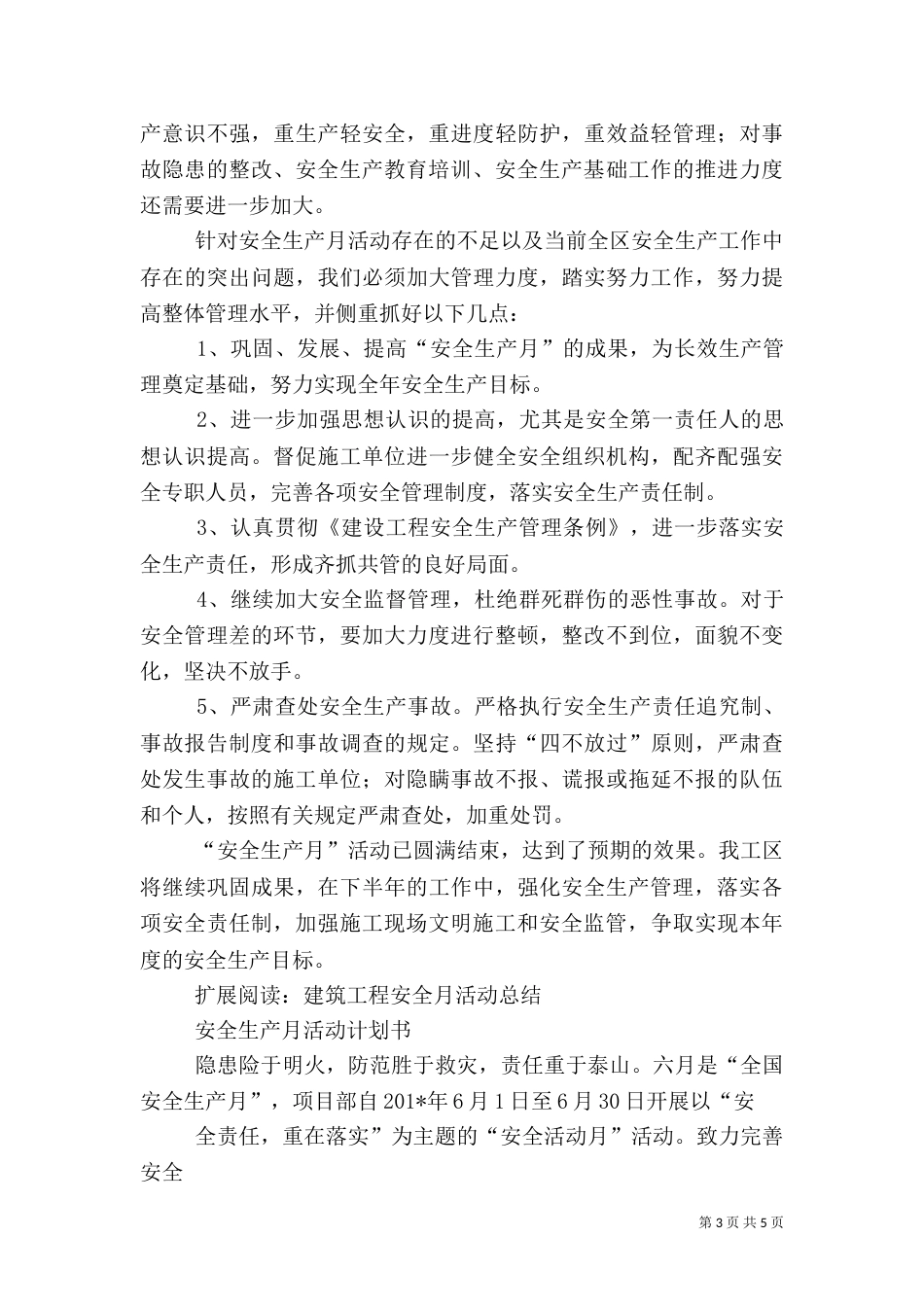 工程安全生产月总结_第3页
