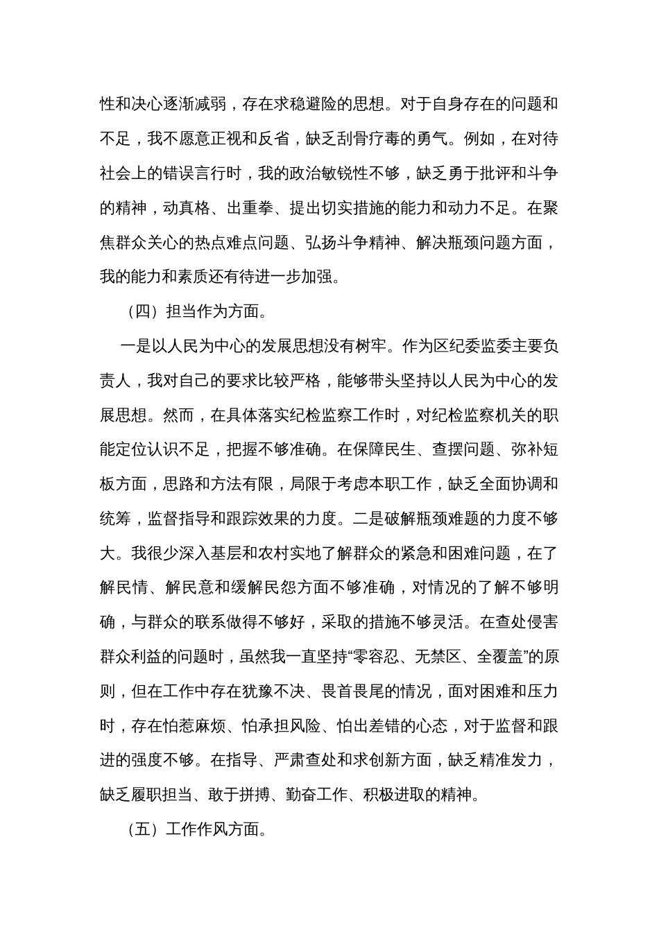 纪委书记2023年度主题教育专题民主生活会个人对照检查材料 _第3页