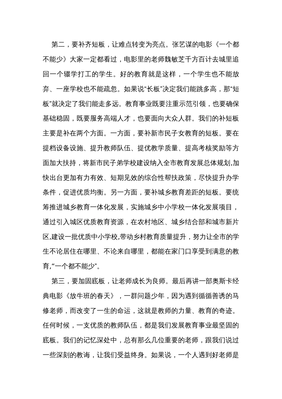 在优秀教师座谈会上的讲话素材片段_第2页