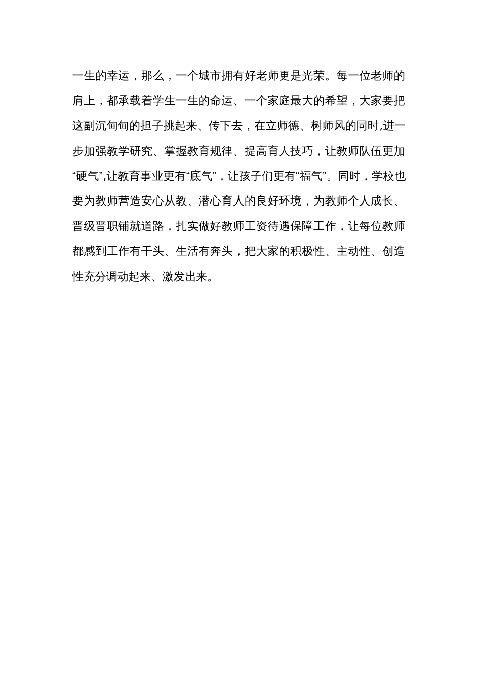 在优秀教师座谈会上的讲话素材片段_第3页