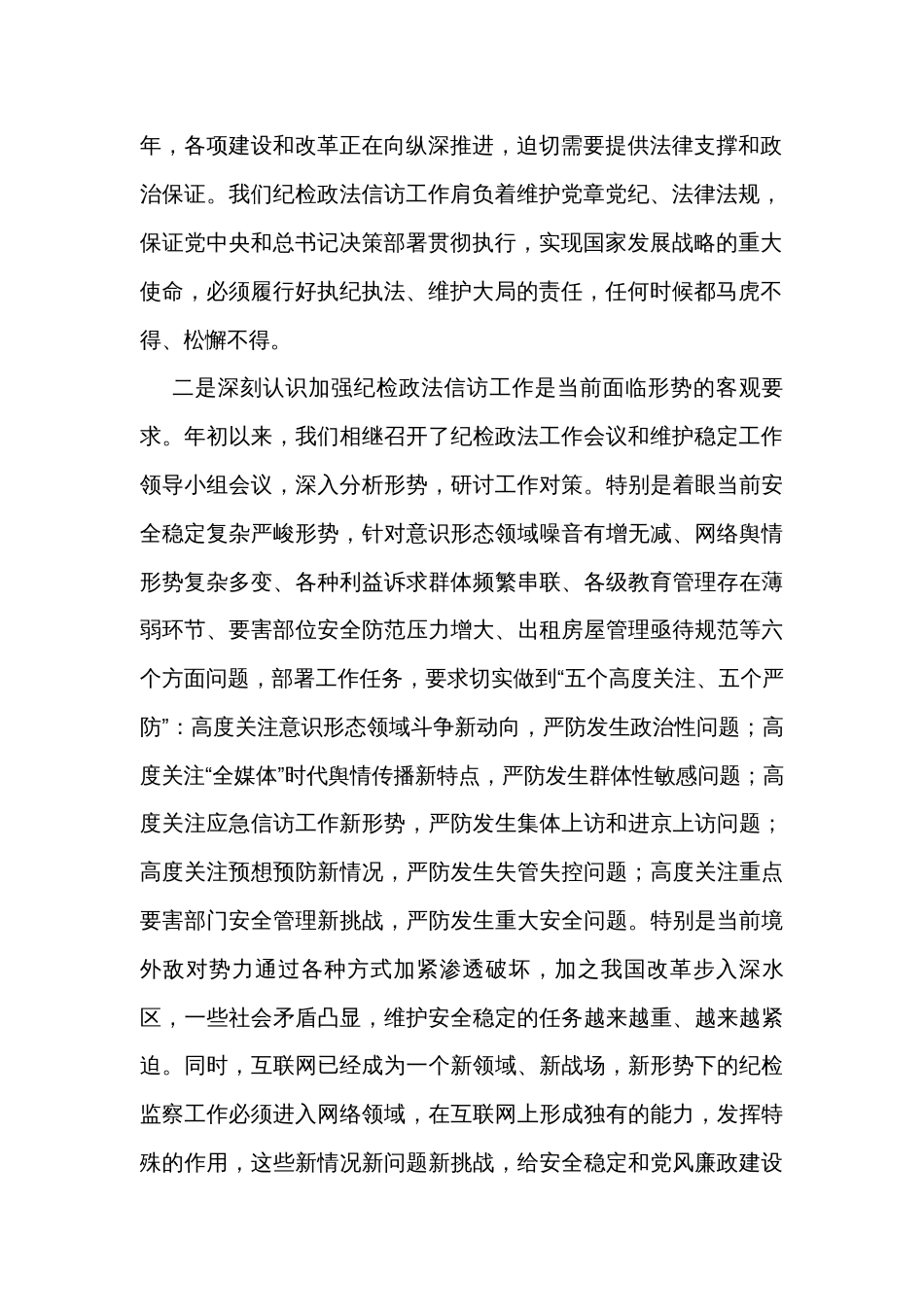 座谈会发言：在新起点上推动纪检信访工作发展进步 _第2页