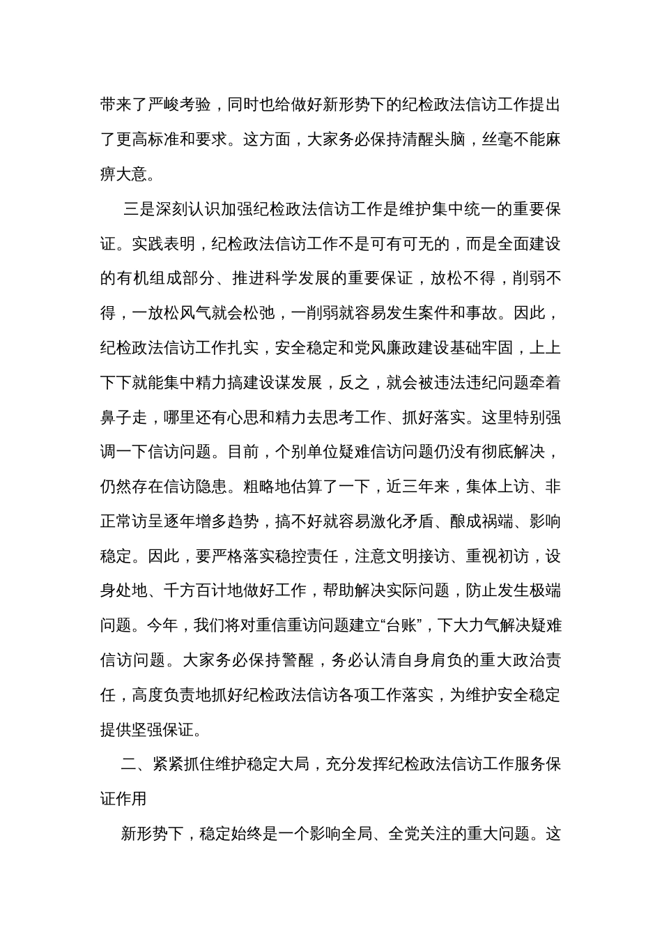 座谈会发言：在新起点上推动纪检信访工作发展进步 _第3页