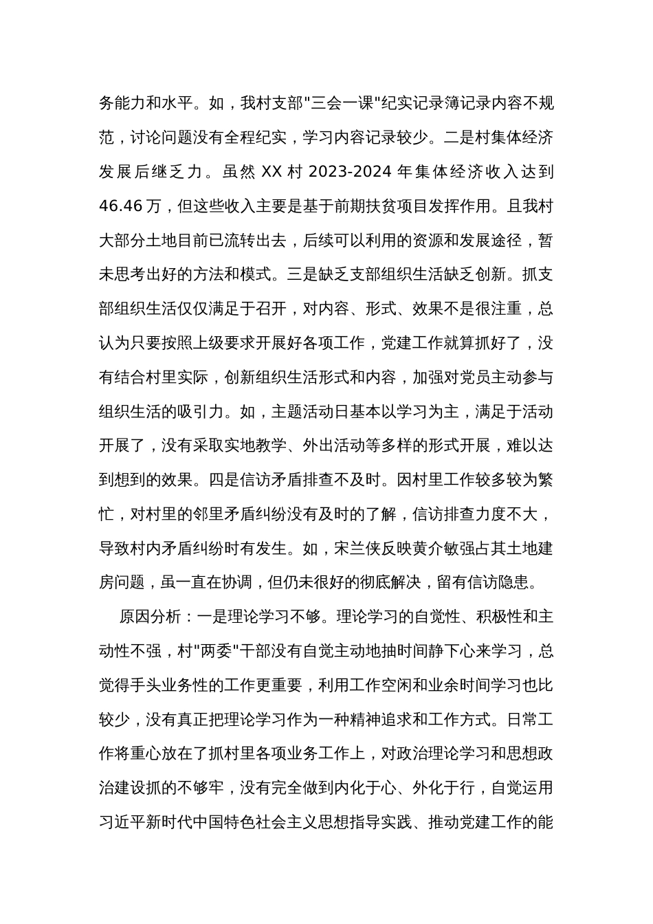 村2023年第一季度工作开展情况述职报告_第3页