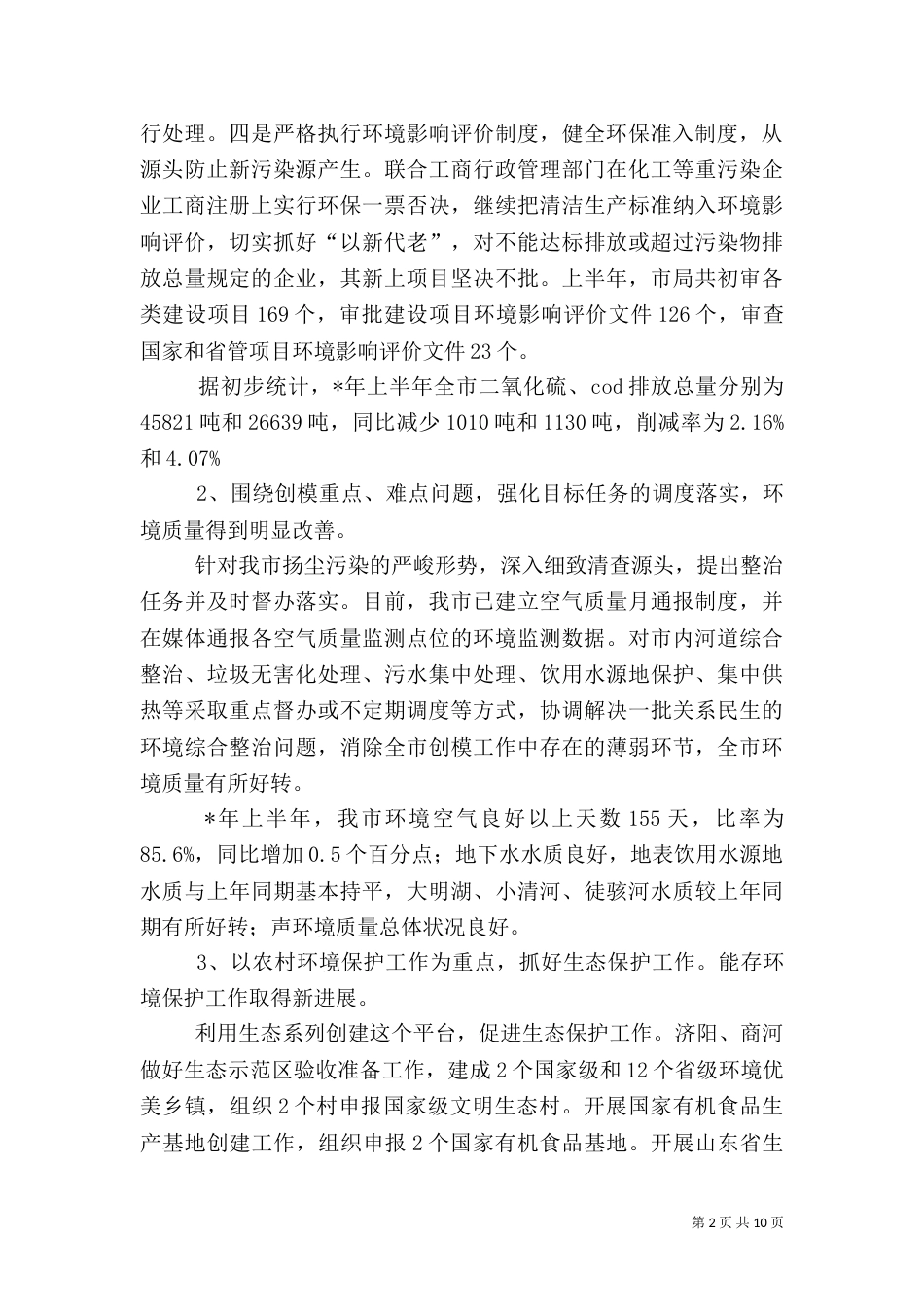 年度环保工作计划三_第2页