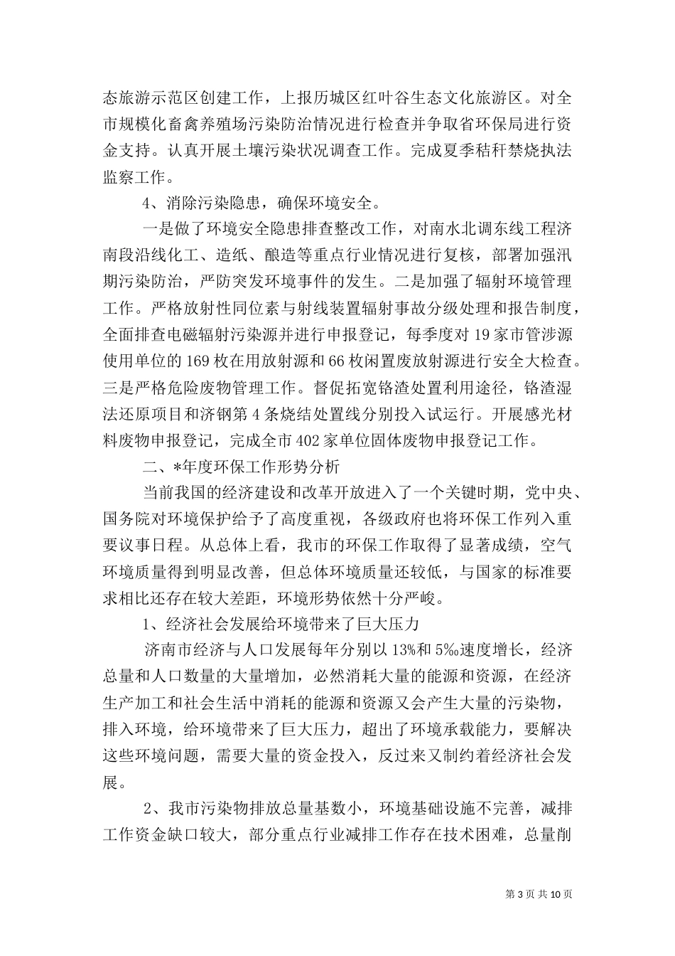 年度环保工作计划三_第3页