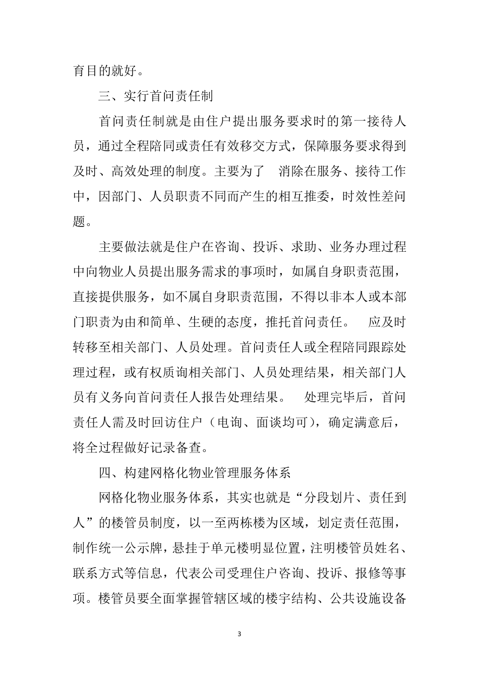 提升物业服务水平建议[6页]_第3页
