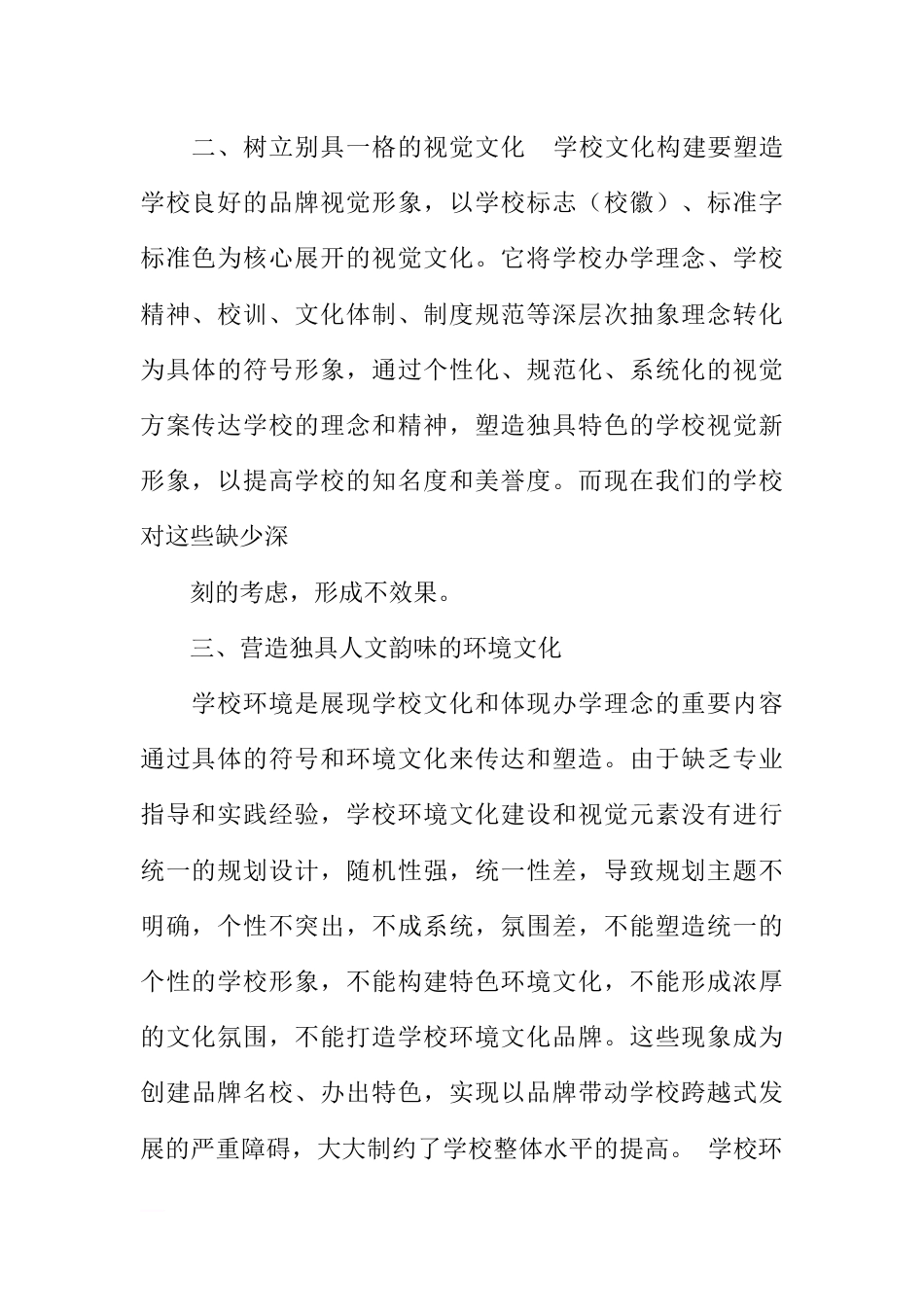 校园文化建设培训心得体会[38页]_第2页