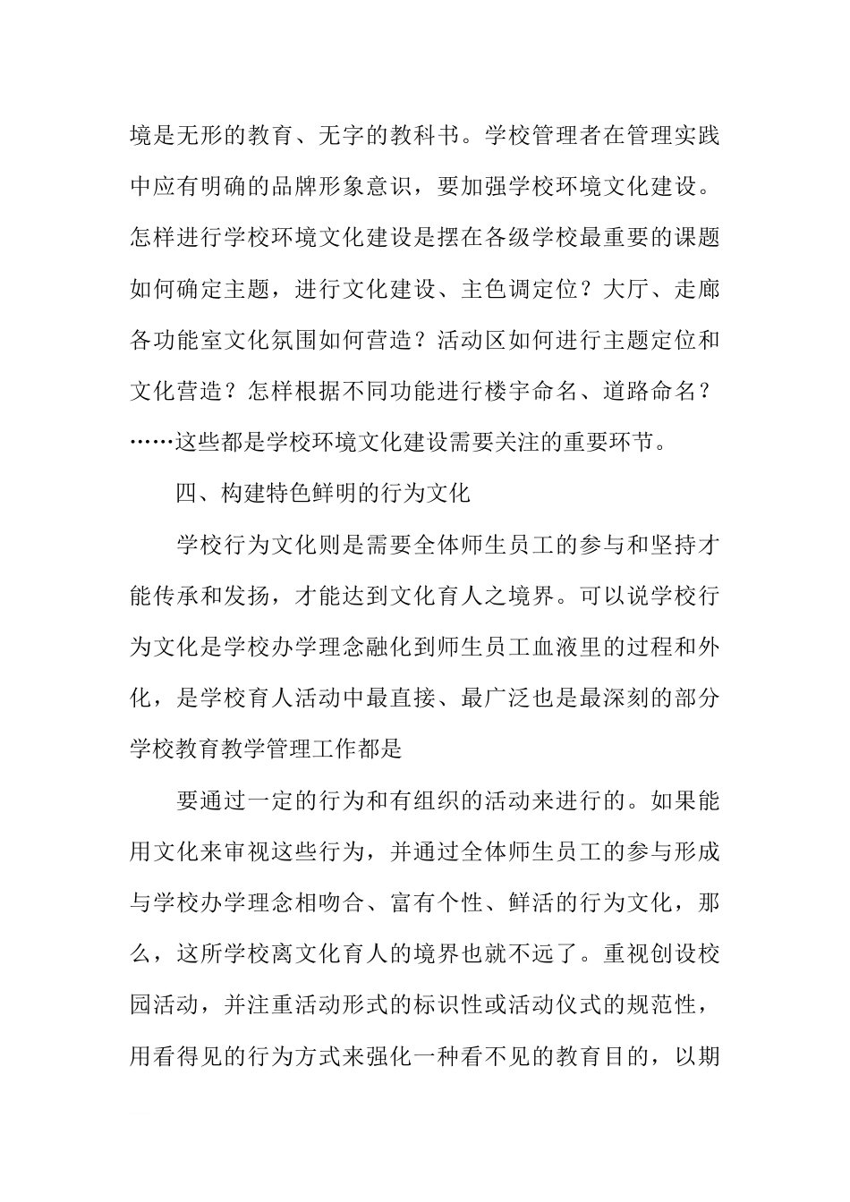 校园文化建设培训心得体会[38页]_第3页
