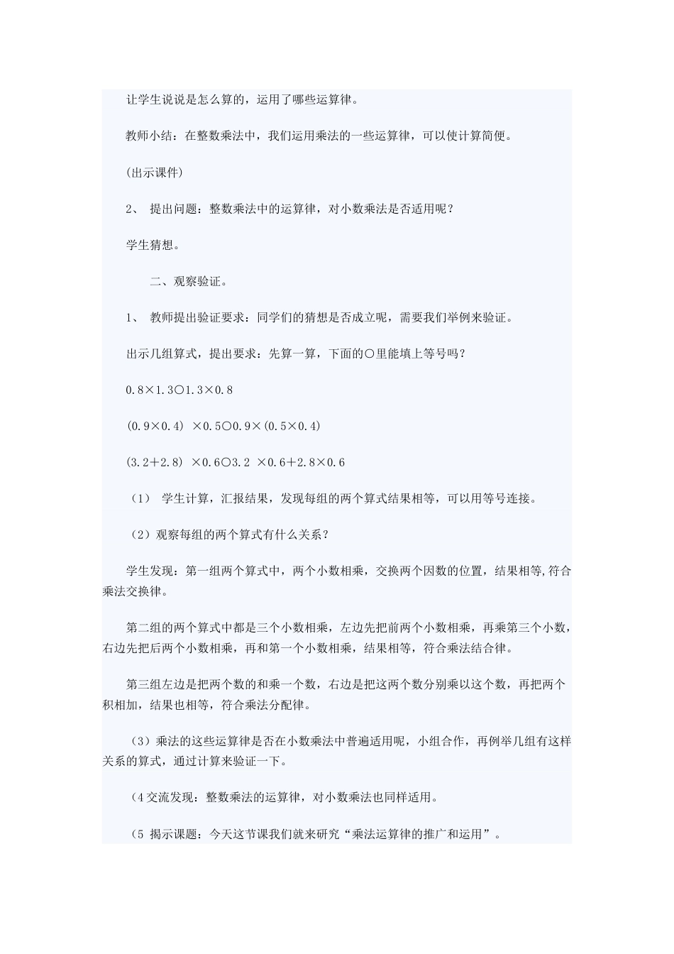 小数的简便运算教案_第2页