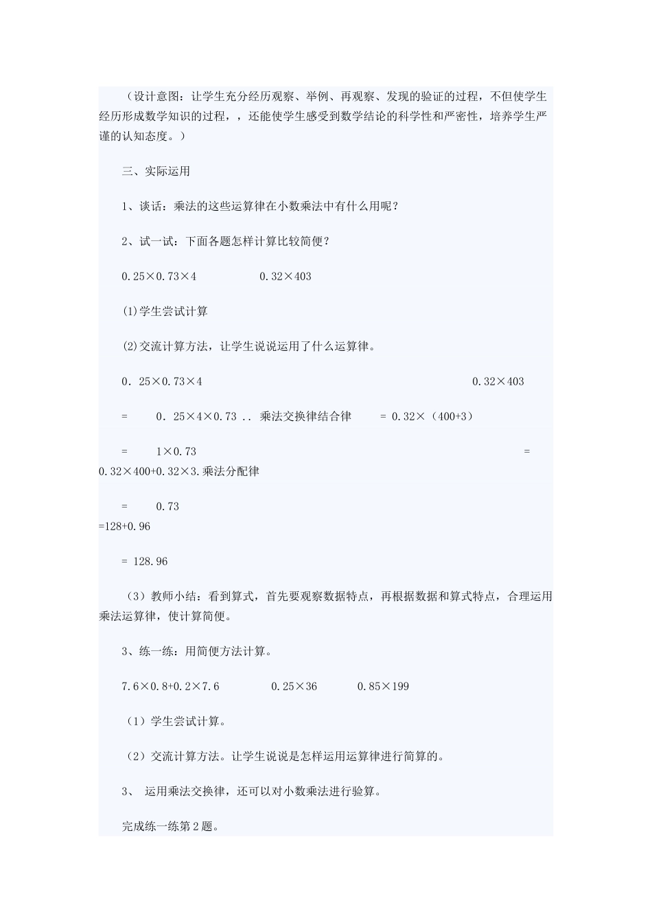 小数的简便运算教案_第3页