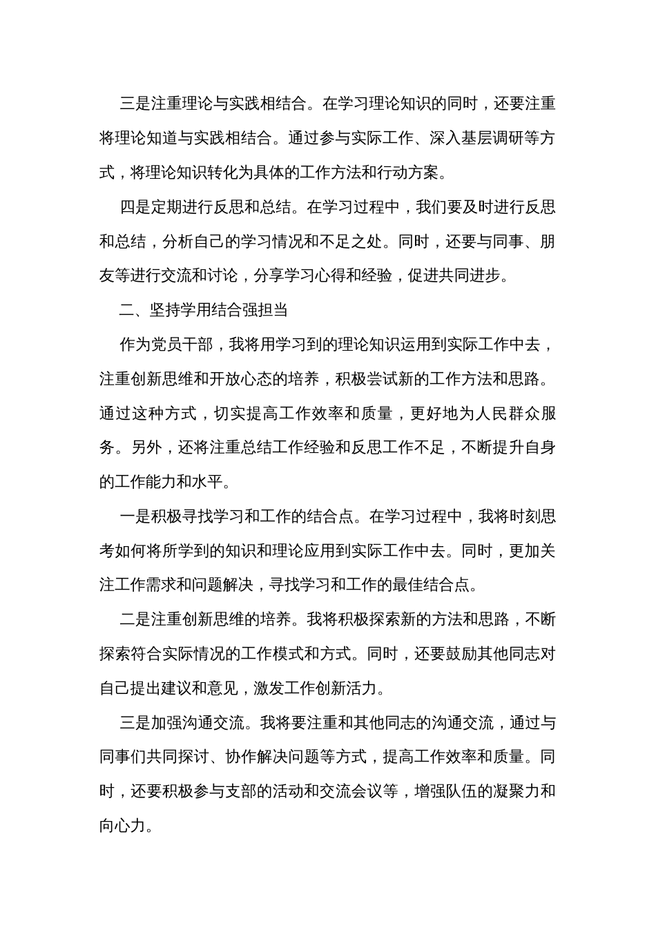 2023年第二批主题教育集中学习研讨会上的发言材料_第2页