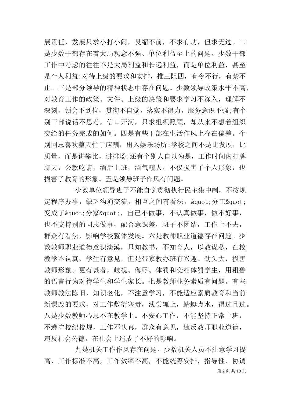 教育系统干部作风整改心得总结_第2页