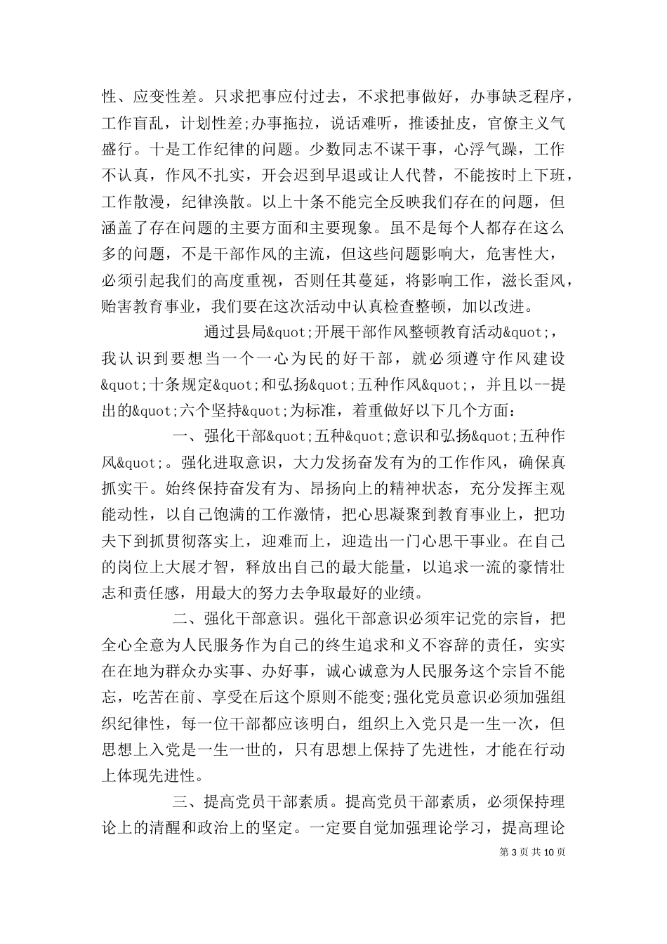 教育系统干部作风整改心得总结_第3页