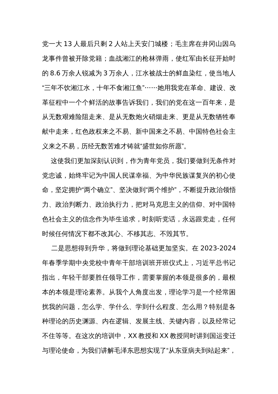 学员在青年党员干部培训班结业仪式上的发言_第2页