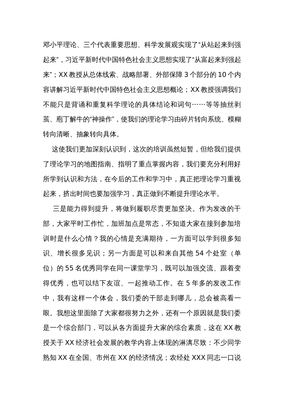 学员在青年党员干部培训班结业仪式上的发言_第3页