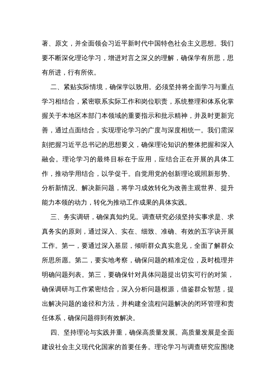 2023年第二批主题教育个人学习感悟_第2页