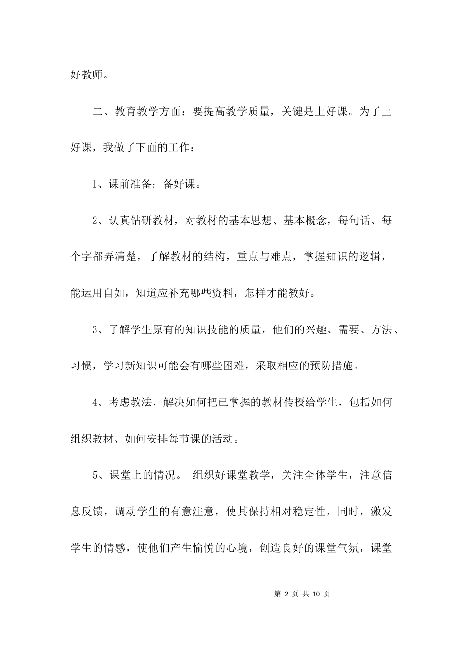教师述职报告范文 教师述职报告2021_第2页
