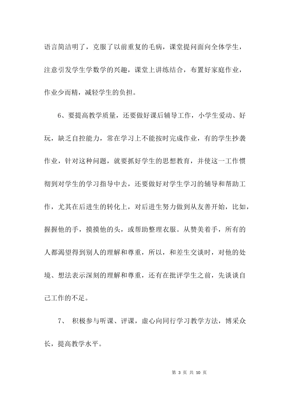 教师述职报告范文 教师述职报告2021_第3页