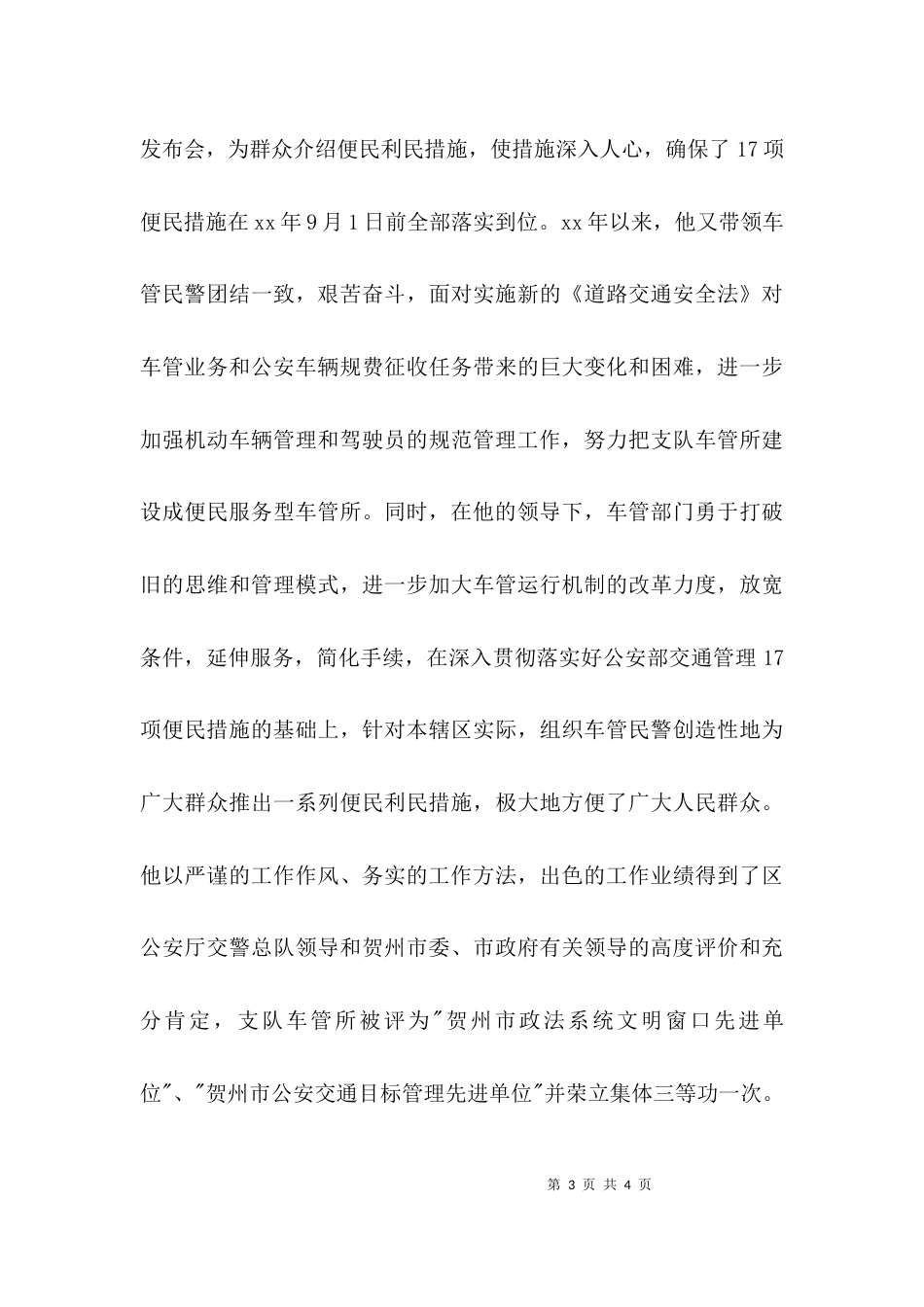 （精选）优秀民警个人先进事迹材料_第3页