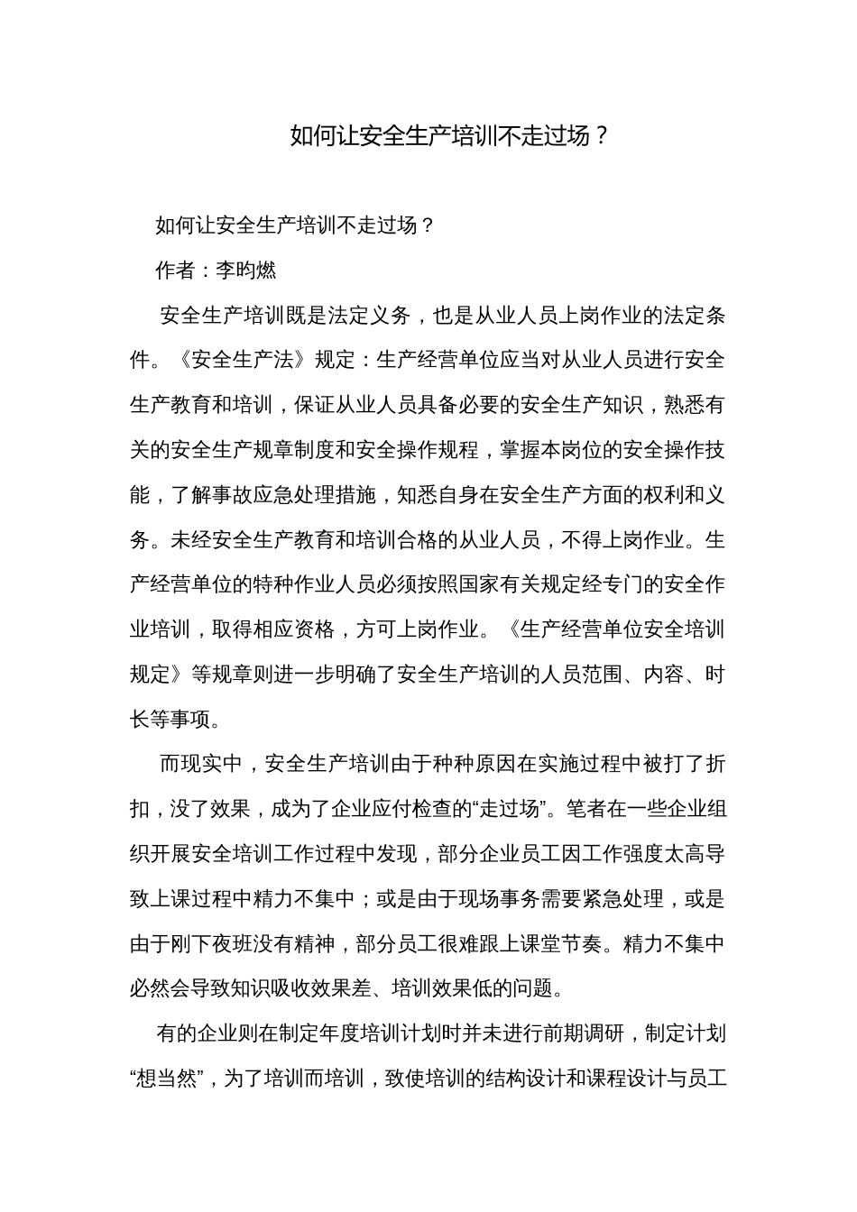 如何让安全生产培训不走过场？_第1页