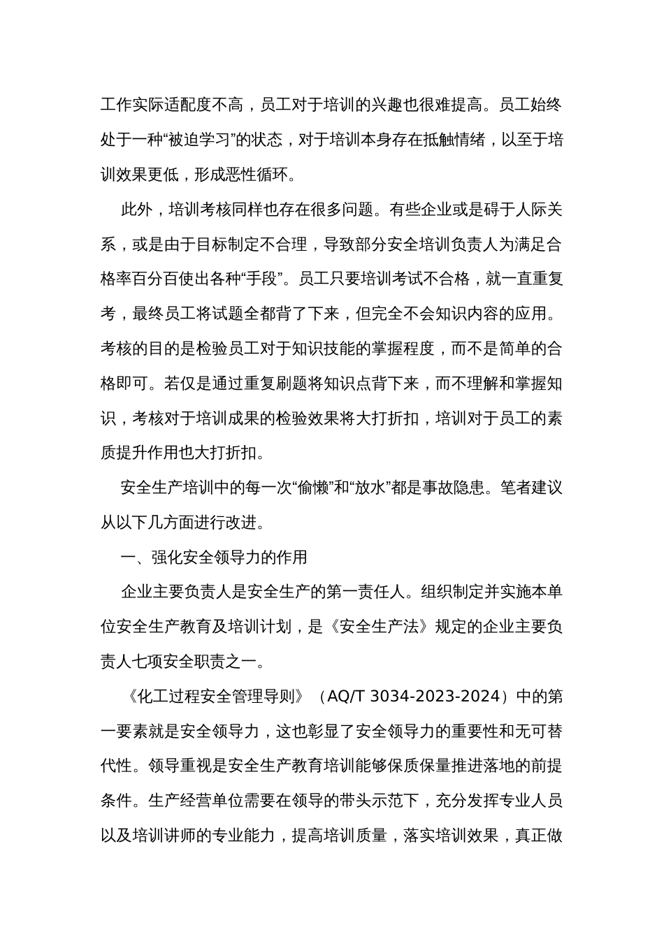 如何让安全生产培训不走过场？_第2页