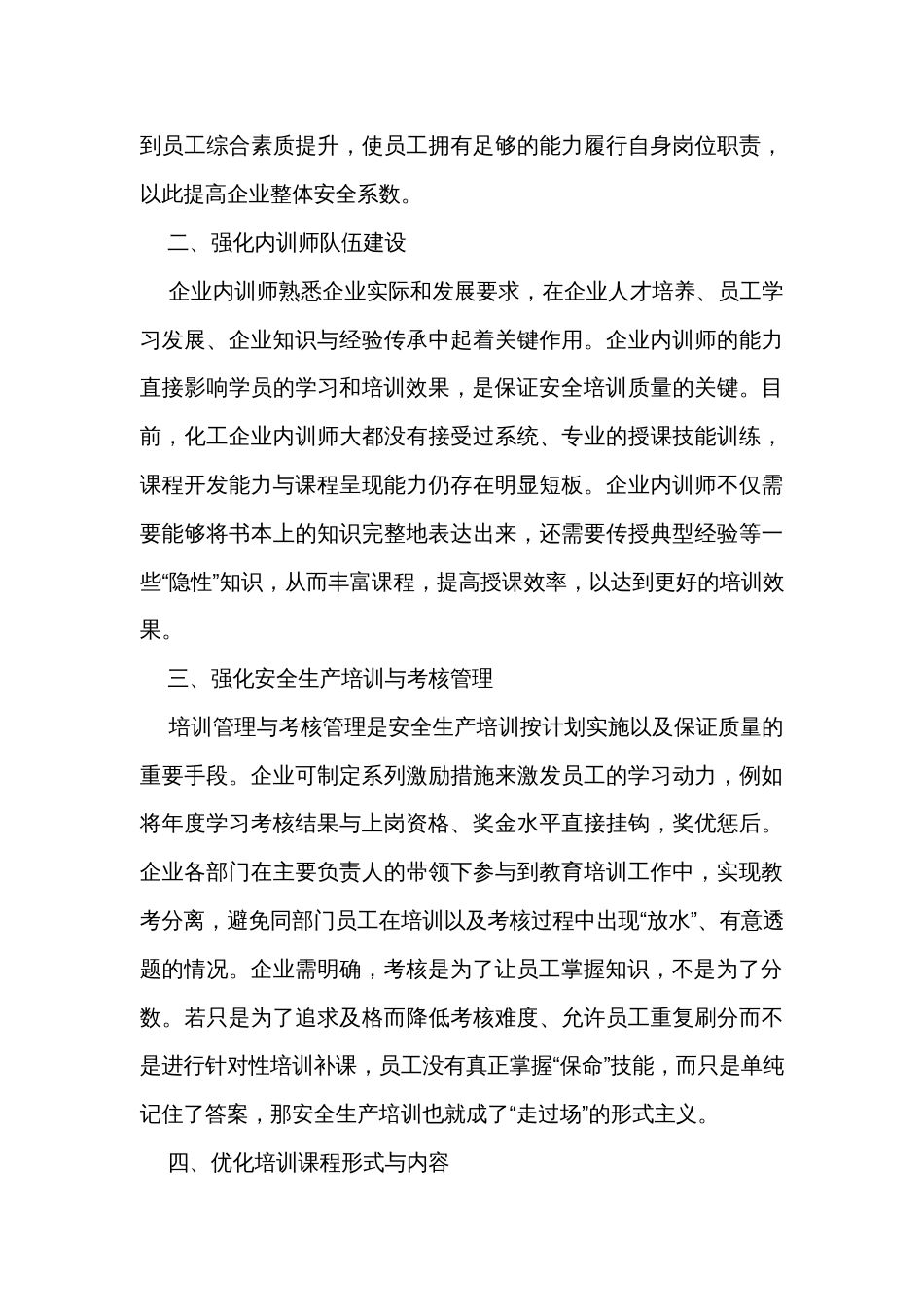 如何让安全生产培训不走过场？_第3页