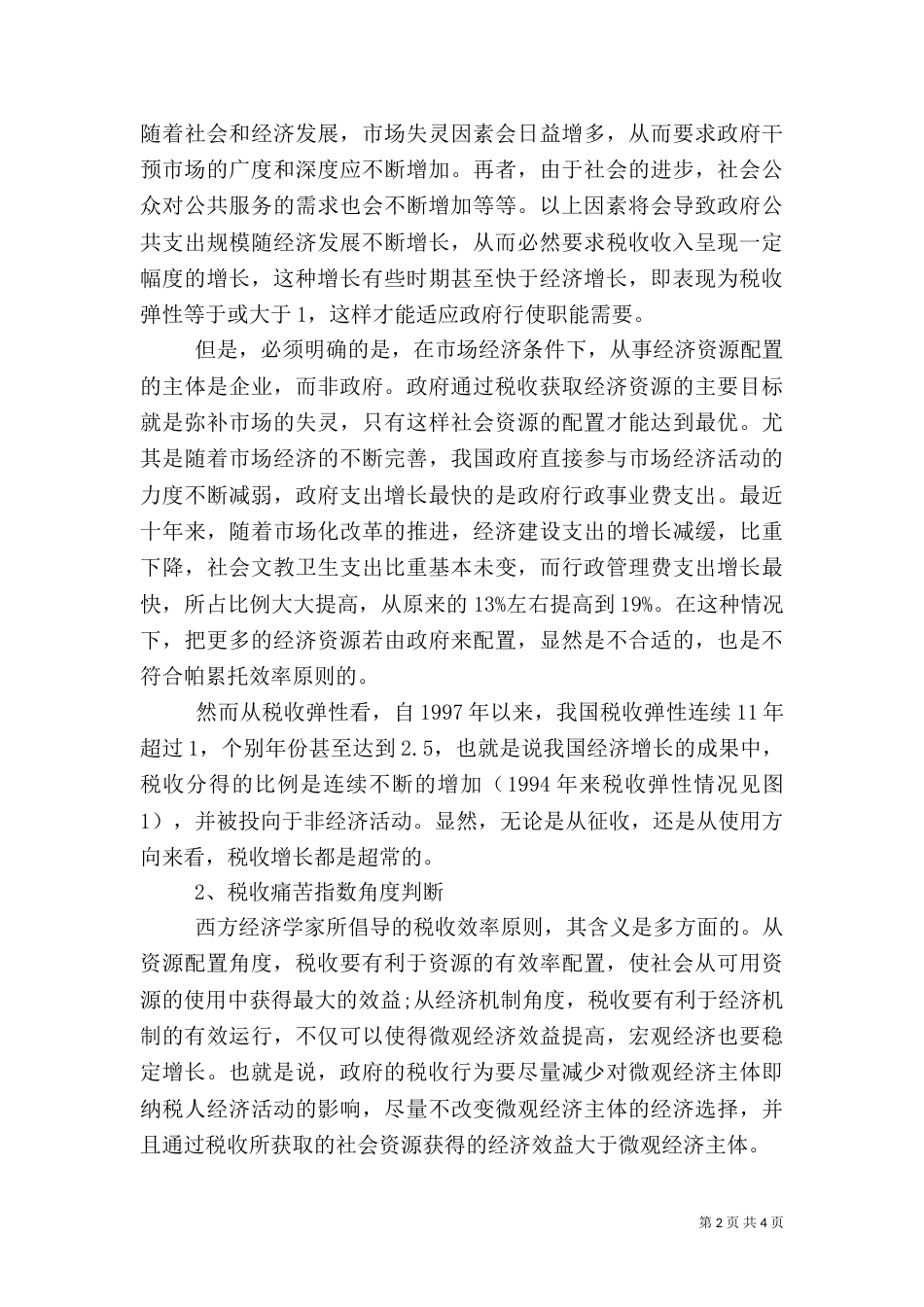 我国税收增长的分析_第2页
