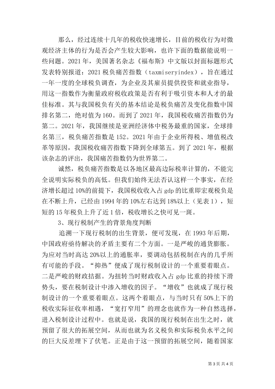 我国税收增长的分析_第3页