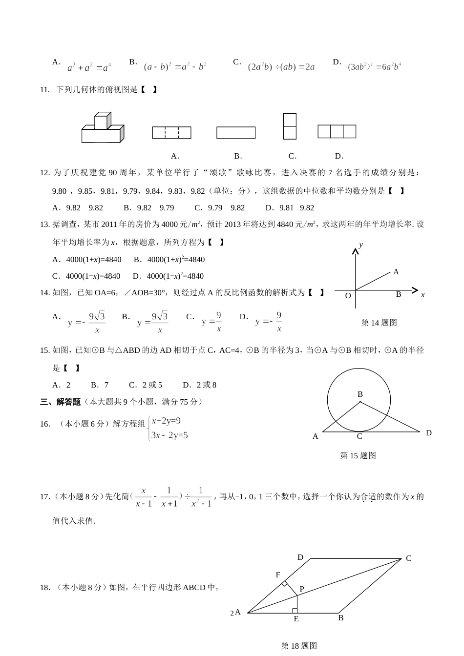 2011云南大理、楚雄、文山、保山、丽江、怒江、临沧中考数学试题无答案_第2页