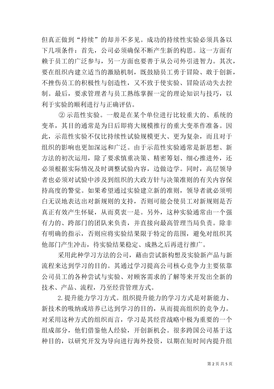 小议组织学习的方式方法的问题_第2页