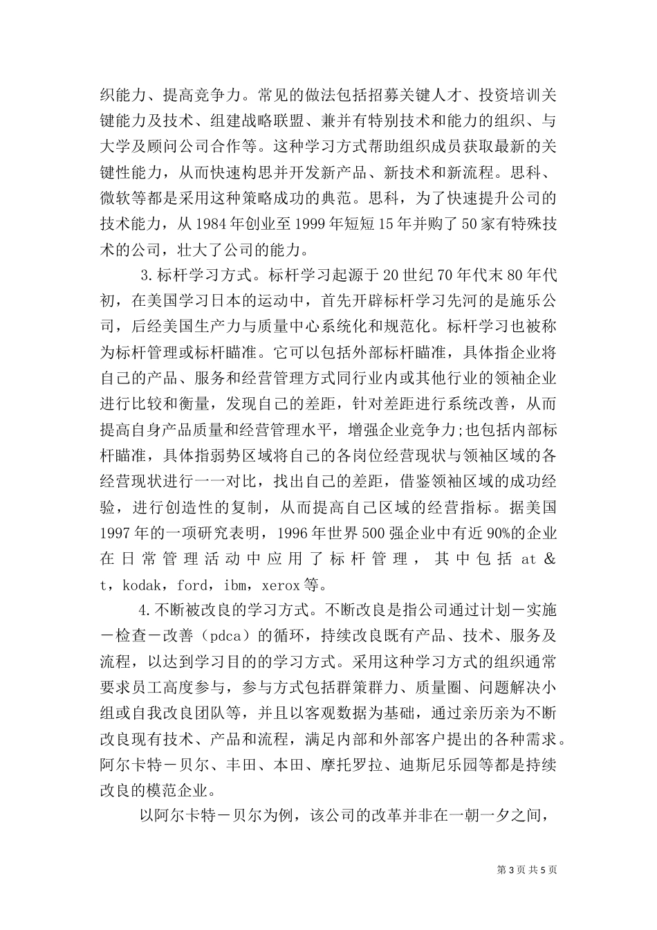 小议组织学习的方式方法的问题_第3页