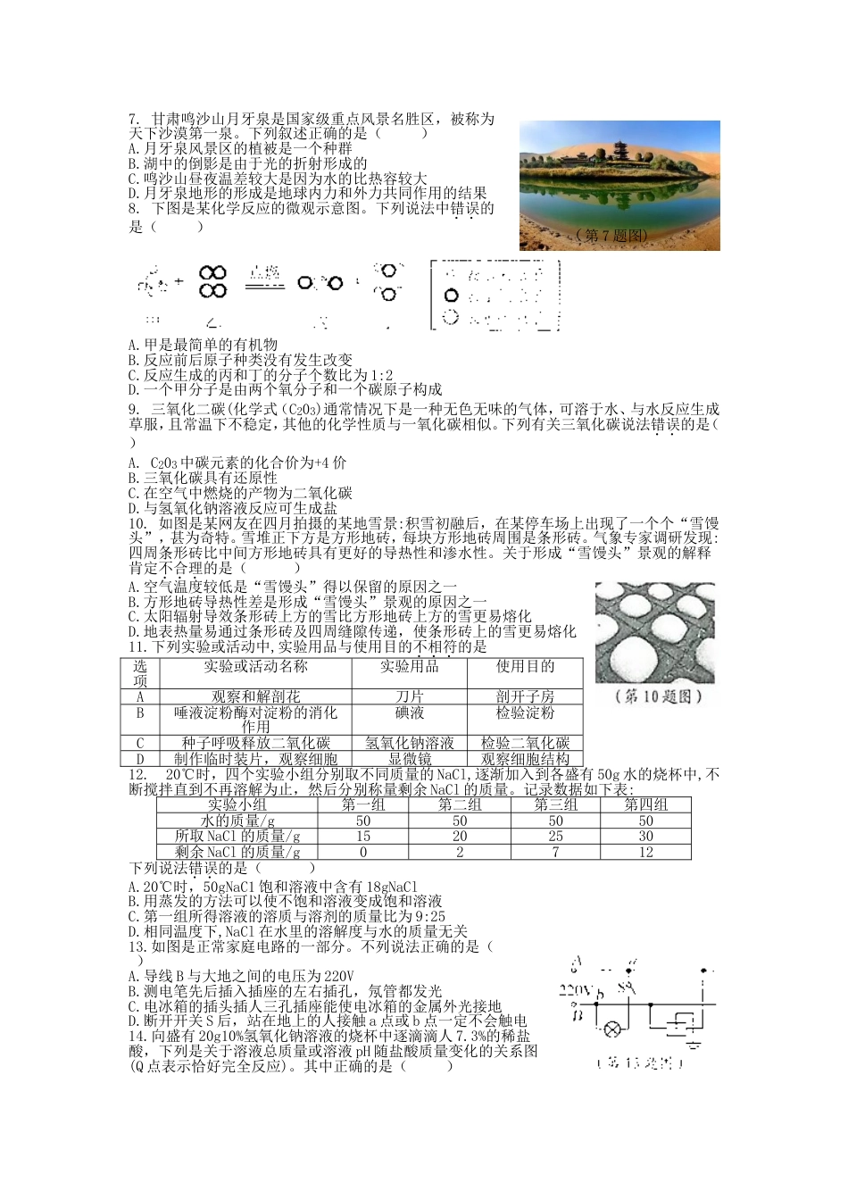 2018宁波中考科学试卷和答案word版本[11页]_第2页