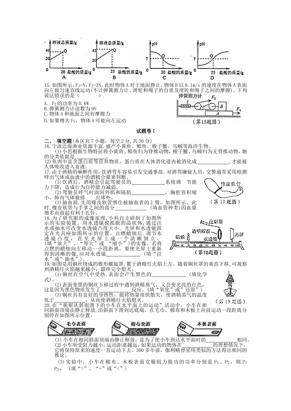 2018宁波中考科学试卷和答案word版本[11页]_第3页