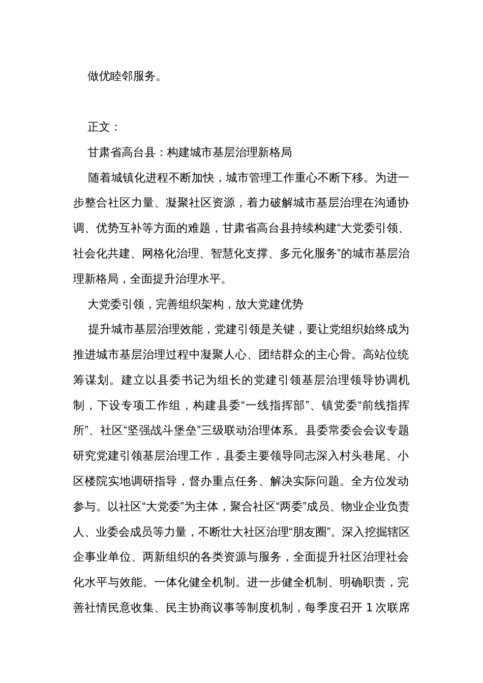 研讨材料：构建城市基层治理新格局_第2页