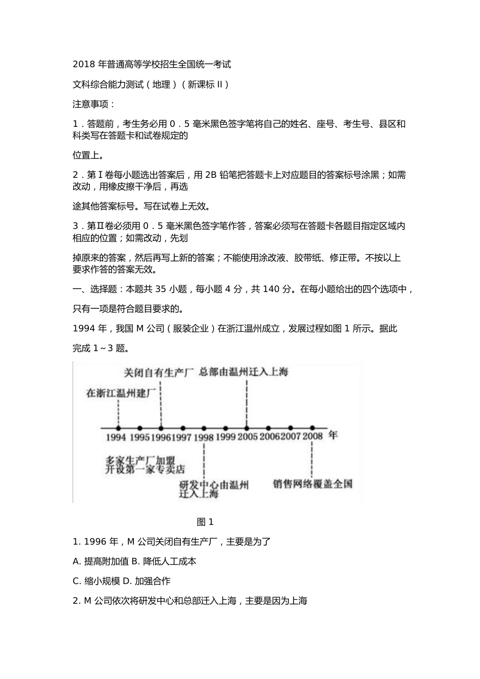 2018全国高考地理2卷及解析_第1页