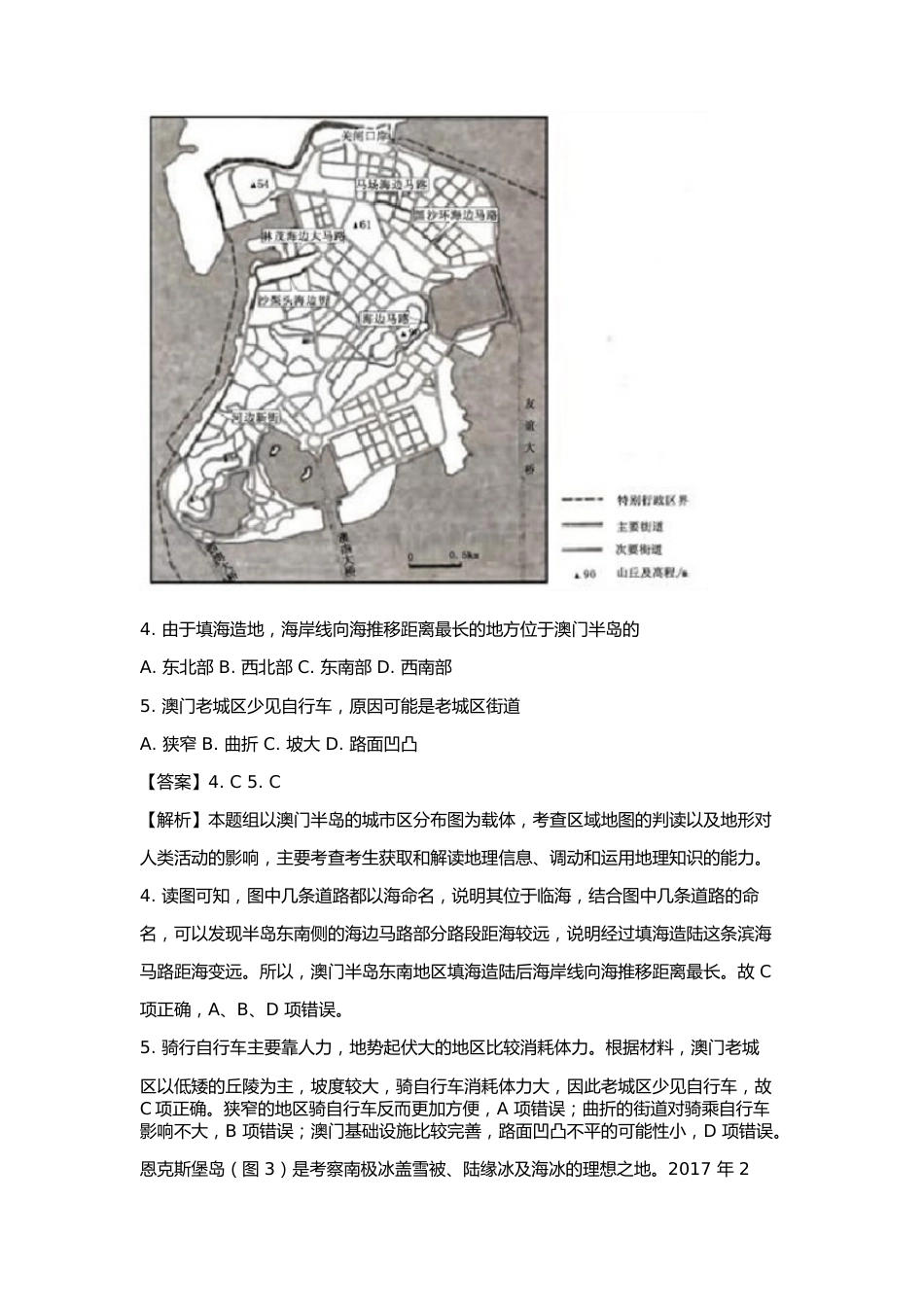 2018全国高考地理2卷及解析_第3页