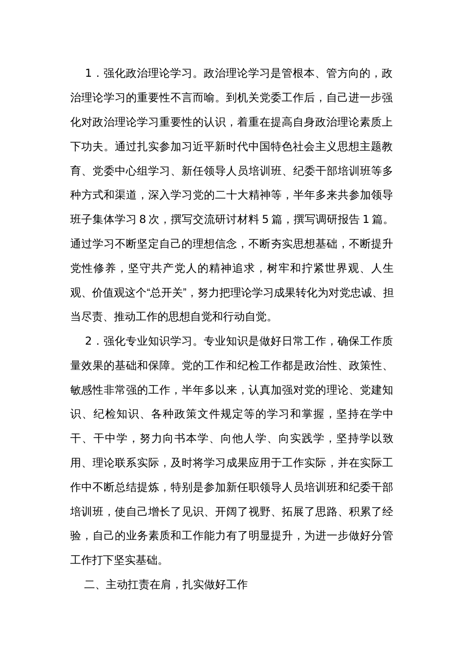 机关纪委书记2023年度述职报告_第2页