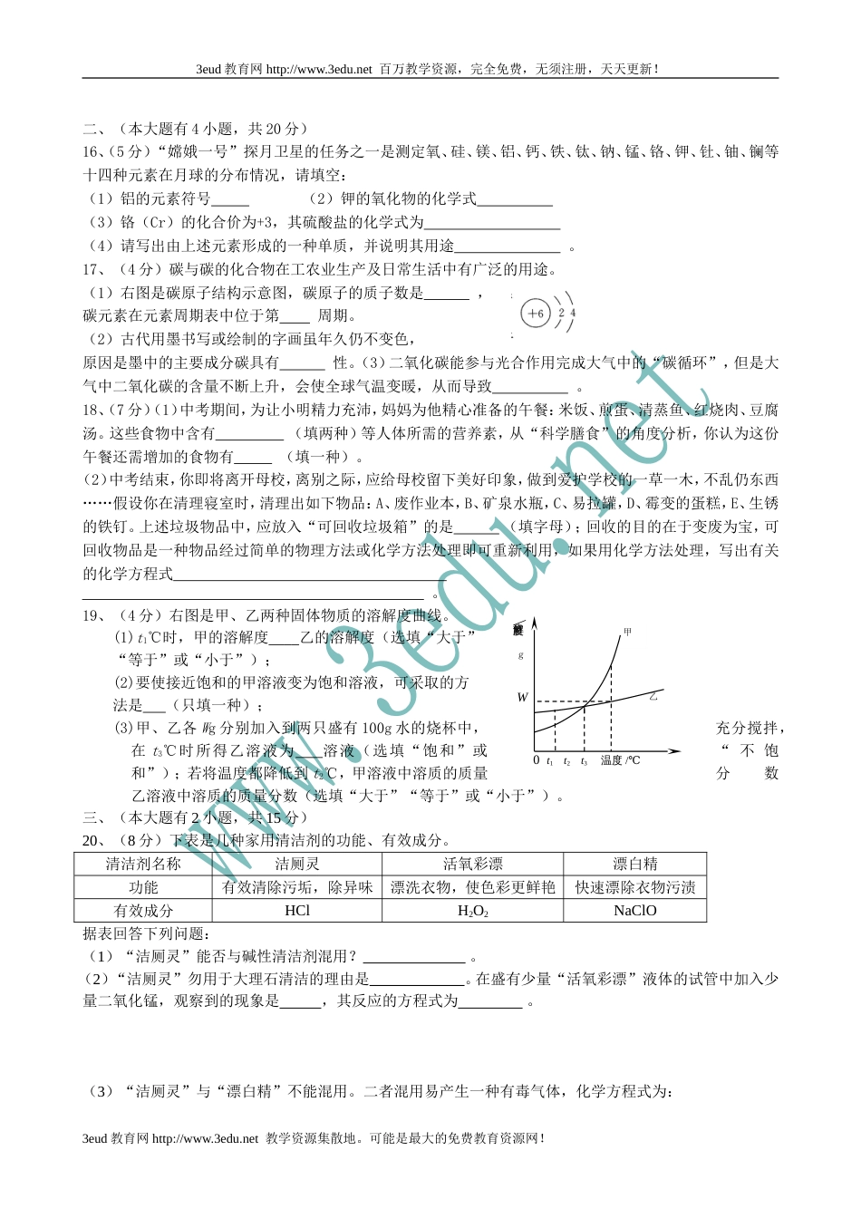 2010届中考化学模拟考试试题3_第3页