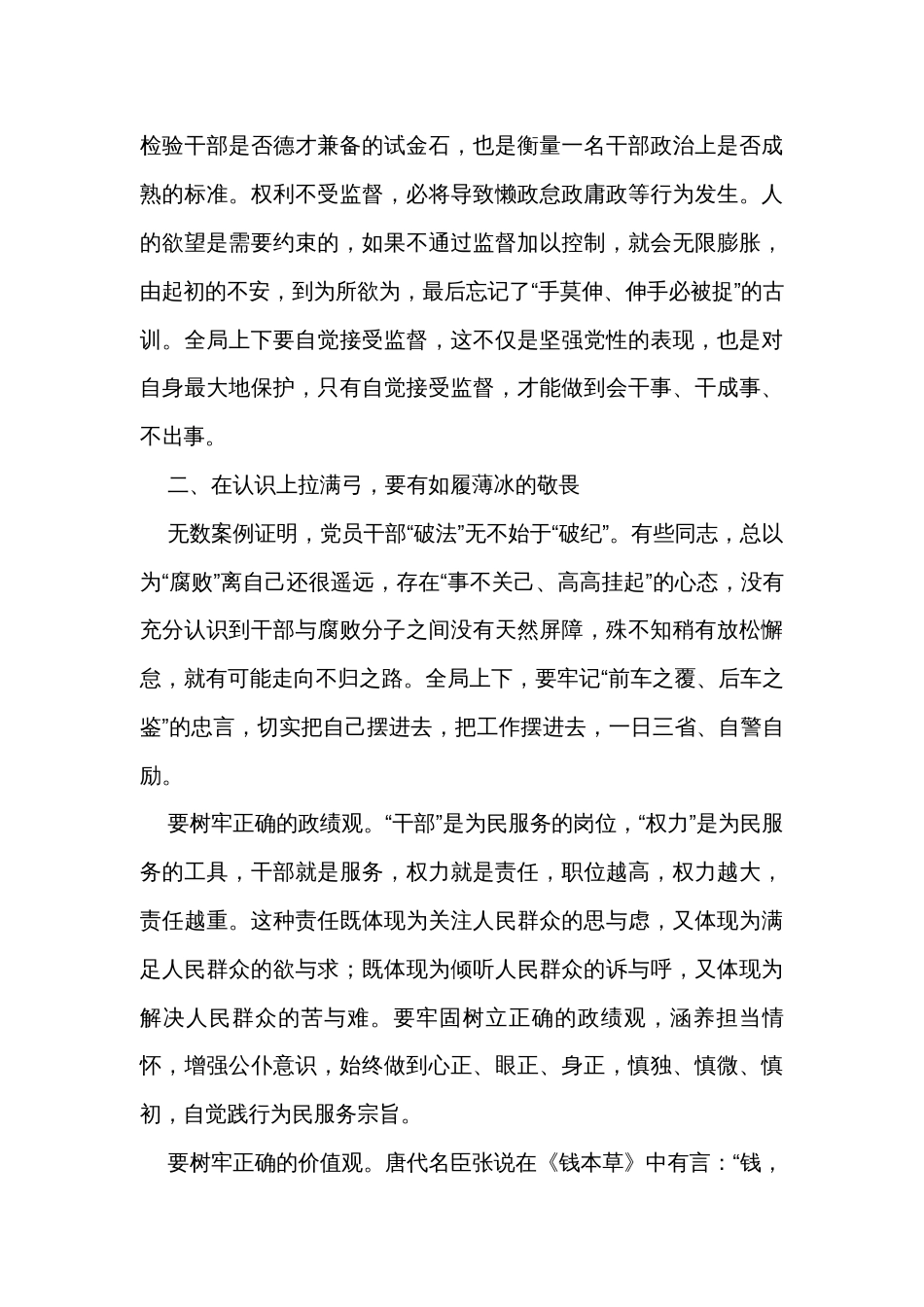 局长在纪法教育专题党课上的讲话_第3页